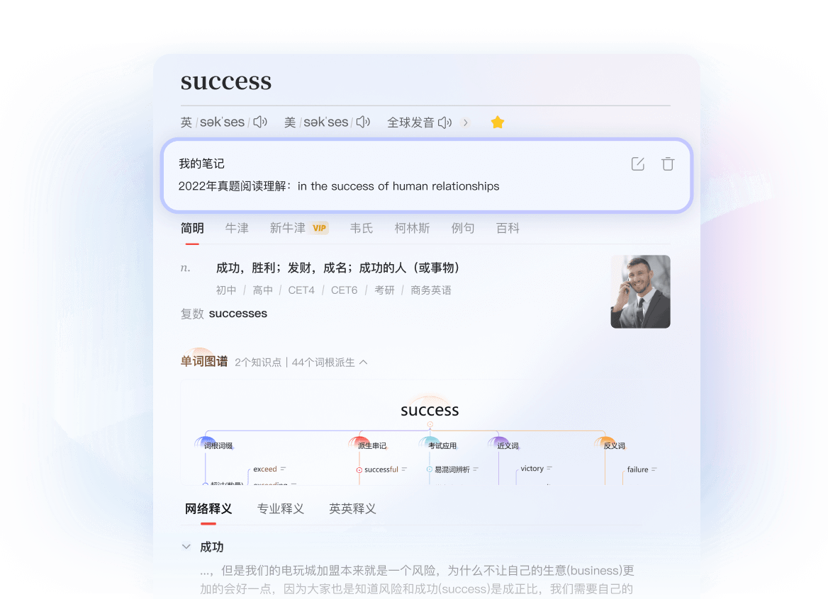 有道翻译查词功能展示